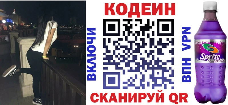 Кодеиновый сироп Lean Purple Drank  Купить  Ульяновск 